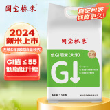 国宝桥米低GI硒米5斤真空大米糖友稳糖米 主食低升糖食品高饱腹好吃