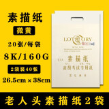 老人头素描纸铅画纸大白纸美术艺考生专用画画纸速写纸铅画纸水粉纸色彩纸 8k 黄色【160g素描纸】（2袋40张）