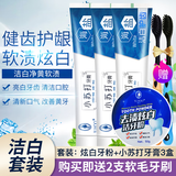 YUHOO【好物精选】海盐苏打牙膏牙齿洁白软化牙渍牙黄口腔护理大容量装 口腔护理6件套