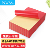 NVV A4不干胶打印纸红色贴纸带背胶纸 彩色不粘胶贴纸标签纸可粘贴铜版纸适用喷墨BQ-A4红哑面50张