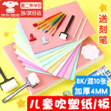 A4吹塑板加厚彩色吹塑纸儿童diy手工装饰8K绘画板绘画涂鸦画美术画画版画制作材料开学季 8K吹塑板4mm【10张+2支竹笔】