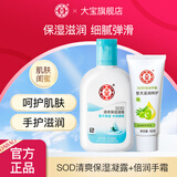 大宝sod蜜100ml补水保湿全身学生护肤擦脸身体乳液男女士抗氧化 保湿露100ml+滋润手霜60g
