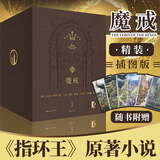 魔戒 精装插图本礼盒版共七卷JRR托尔金魔戒三部曲中文版《指环王》电影原著小说西方魔幻奇幻小说书籍