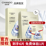 自然堂（CHANDO） 面膜美白淡斑两步曲精华补水面膜保湿提拉紧致抗皱提亮肤色护肤 【充盈弹润】Q弹盈润面膜5片送1片