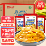 渝楊涪陵榨菜丝50g*50包整箱轻盐鲜脆爽即食开味下饭菜咸菜泡菜酱菜