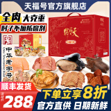 天福号肉食熟食即食年货礼盒酱肘子牛肉大礼包送长辈中华老字号北京特产 心意好礼-礼宴8袋/2370g