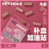 PetChoice爪子心选猫咪零食冻干宠物狗狗鸡胸肉多春鱼三文鱼干鸭肉牛肝蛋黄 整块厚切-牛肝 50g