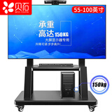 贝石55-100英寸移动电视支架 家用商用落地移动支架触摸一体机落地移动挂架通用落地电视挂架电视推车