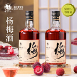 莫干山青梅酒杨梅酒500ml瓶装12度微醺果酒女生低度甜酒晚安酒梅子酒 12度杨梅酒500mlx2瓶