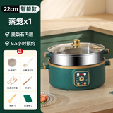 电蒸锅多功能家用大容量三层电蒸笼预约定时多层蒸馒头智能蒸煮锅电热锅电火锅多用途锅早餐蒸包子蒸煮一体锅 22CM金边绿(智能款)一层蒸笼