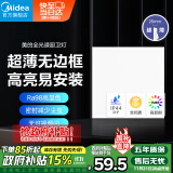 美的（Midea）超薄无边框厨房灯厨卫灯嵌入面板灯集成吊顶全光谱护眼20瓦全光谱