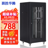 慕胜华腾 机柜1米1.2米网络服务器机柜弱电UPS电源机房机柜网络机柜 A3.6622高1.2米60*60cm 网孔前门 标准款