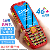 纽曼（Newman）L8 中国红 4G全网通 移动联通电信老人手机 超长待机 大字大声大按键老年机 学生儿童备用功能机