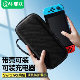 毕亚兹 任天堂switch收纳包 NS/OLED游戏机 Switch保护包防摔壳保护套收纳袋 多功能便携收纳盒 YX27