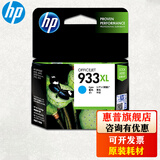 惠普（HP）932XL 933XL墨盒 适用惠普7110 7612 7610 7510 933XL墨盒青色(约825页)