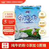 河套 纯牛奶粉袋装内蒙古散养牧场奶源营养冲饮方便独立小条装 河套纯牛奶粉816g无添加【内28条