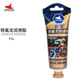 赛领（CYLION） 自行车去污除锈剂漆面清洁飞轮链条牙盘前叉保养润滑油装备 铁氟龙润滑脂 60g