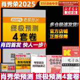 【官方店+可选】肖秀荣考研政治2026 肖秀荣1000题精讲精练 可搭徐涛腿姐张宇李永乐汤家凤张剑考研真相 1肖秀荣 肖四之终极预测4套卷