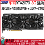 华硕GTX1060 1660super RTX2060 6G  2070 8G台式机游戏显卡 华硕RTX2070 8G猛禽