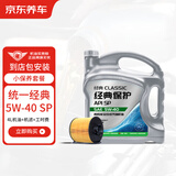 京东养车统一经典保护 全合成汽机油 5W-40 SP级4L 含机滤包安装30天有效