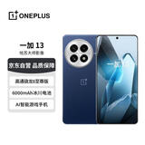 一加13 16GB+512GB 蓝调时刻  高通骁龙8至尊版 国家补贴AI游戏旗舰一加手机【赠话费券】