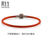 周生生【细绳红色】Charme串珠配绳3mm细版手绳不锈钢绳男女定价 E21