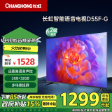 长虹电视55D55F-G 55英寸4K超高清 2+32GB 智慧巨幕大屏 LED液晶平板电视 家电以旧换新二级能效补贴