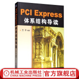 官网 PCI Express体系结构导读 PCI总线的桥与配置 PCI总线的数据交换 PCIE xpress体系结构概述 流量控制书籍