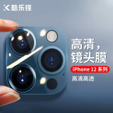 KOOLIFE 苹果12Pro全覆盖镜头膜 iphone12Pro镜头膜 后摄像头保护膜圈 高清耐磨防刮钢化玻璃膜