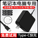适用联想华为小米笔记本充电器 45W65W90W100W超级快充小新Type-C 黑色100W 20V-5A