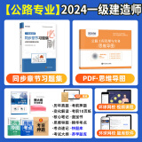 新大纲版环球网校 备考2025一级建造师考试用书 2025一建教材配套精选章节习题集 一级建造师考试习题集  一级建造师章节练习题 2025一建习题集 环球视频 一建习题集 章节练习题 公路实务【章节