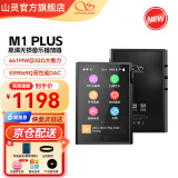 山灵（SHANLING）M1S M1 PLUS高清无损音乐蓝牙播放hifi发烧无损MP3小巧便携DSD512硬解双向蓝牙随声听 M1  PLUS黑色【京仓配送丨下单送皮套】