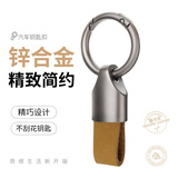 爱礼优汽车钥匙扣男士挂件钥匙链锌合金锁匙扣腰挂圈环个性创意简约挂饰 哑枪色+卡其色翻毛皮
