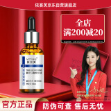 依赛芙氨甲环酸精华液30ml【次日达】京东自营发货/正品保证  