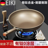 EIKI双面钛锅钛盾不易粘锅家用炒菜锅有钛炒锅平底电磁炉燃气灶锅 （升级双面钛不粘）带盖 30cm