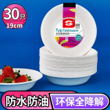 SHUANG YU一次性碗深盘680ml*30只直径19cm可降解浅纸碗纸盘纸碟烧烤野餐盘