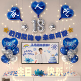 抓周18岁成人礼场景布置十八岁成年礼男孩女孩女生生日礼物装饰背景墙 蓝色灯款+生日快乐灯
