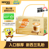 雀巢（Nestle）咖啡 金牌馆藏  丝滑拿铁 速溶奶咖 冲调饮品 盒装20gX20条