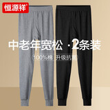 恒源祥中老年人男士秋裤纯棉薄款秋冬宽松保暖裤全棉线裤打底棉毛裤衬裤 2条纯棉秋裤【黑色+浅灰】 M 适合身高165cm 重100-120斤