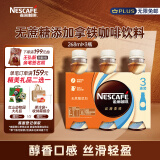 雀巢（Nestle）【文咏珊推荐款】即饮咖啡饮料 无蔗糖丝滑拿铁 268ml*3瓶