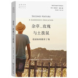杂草、玫瑰与土拨鼠：花园如何教育了我(自然文库)