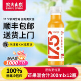 农夫山泉NFC鲜榨果汁低温冷藏饮料17.5蓝靛果果汁纯果蔬汁300ml 芒果汁300ml*12瓶