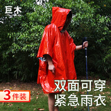 巨木户外保温毯急救毯雨衣野外生存爬山急救加厚防寒保暖毯子3件装