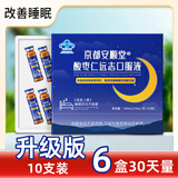 京都安顺堂酸枣仁远志口服液植物草本睡得香更年期睡不着易惊醒改善睡眠助眠 【升级版】 10支*6盒 一个月量