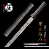 拙匠龙泉市宝剑太元短唐剑简装一体刀剑工艺品摆件防身冷兵器未开刃 墨龙短刀
