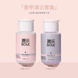 搏乐BOLE搏乐卸甲水按压瓶美甲卸甲油胶不伤甲洗甲水无味指甲清洁剂 卸甲液 160ml +清洁剂160ml
