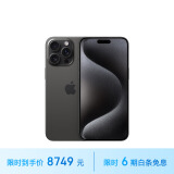 Apple/苹果 iPhone 15 Pro Max (A3108) 256GB 黑色钛金属 支持移动联通电信5G 双卡双待手机