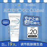 贝德玛（BIODERMA）PP霜赋妍烟酰胺修护滋润霜8ml