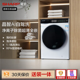 夏普【日本百年品牌】10公斤滚筒洗衣机一级能效家用大容量1.1洗净比变频智能投放 家电补贴 以旧换新 10公斤晶智单洗【彩屏触控+1.1高洗净比】