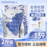 德玛贝尔（DERMABELL）玫瑰软膜粉凝胶水光面膜涂抹式补水保湿七夕情人节礼物送女友 胶原蛋白软膜【抗皱舒缓】